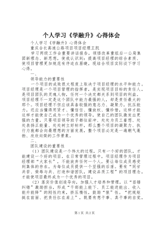 个人学习《学融升》心得体会