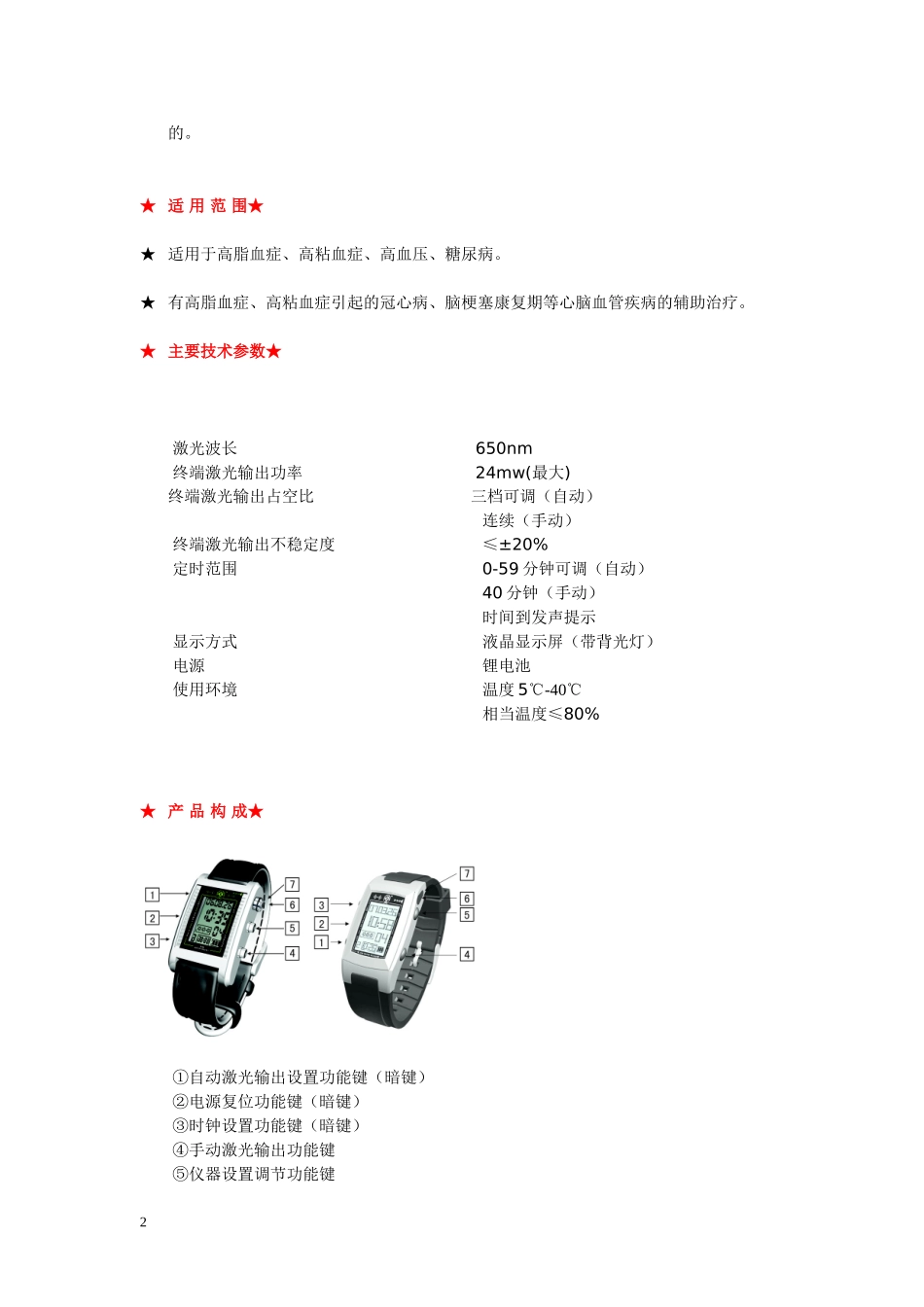 HA系列表式半导体激光治疗仪使用说明_第2页