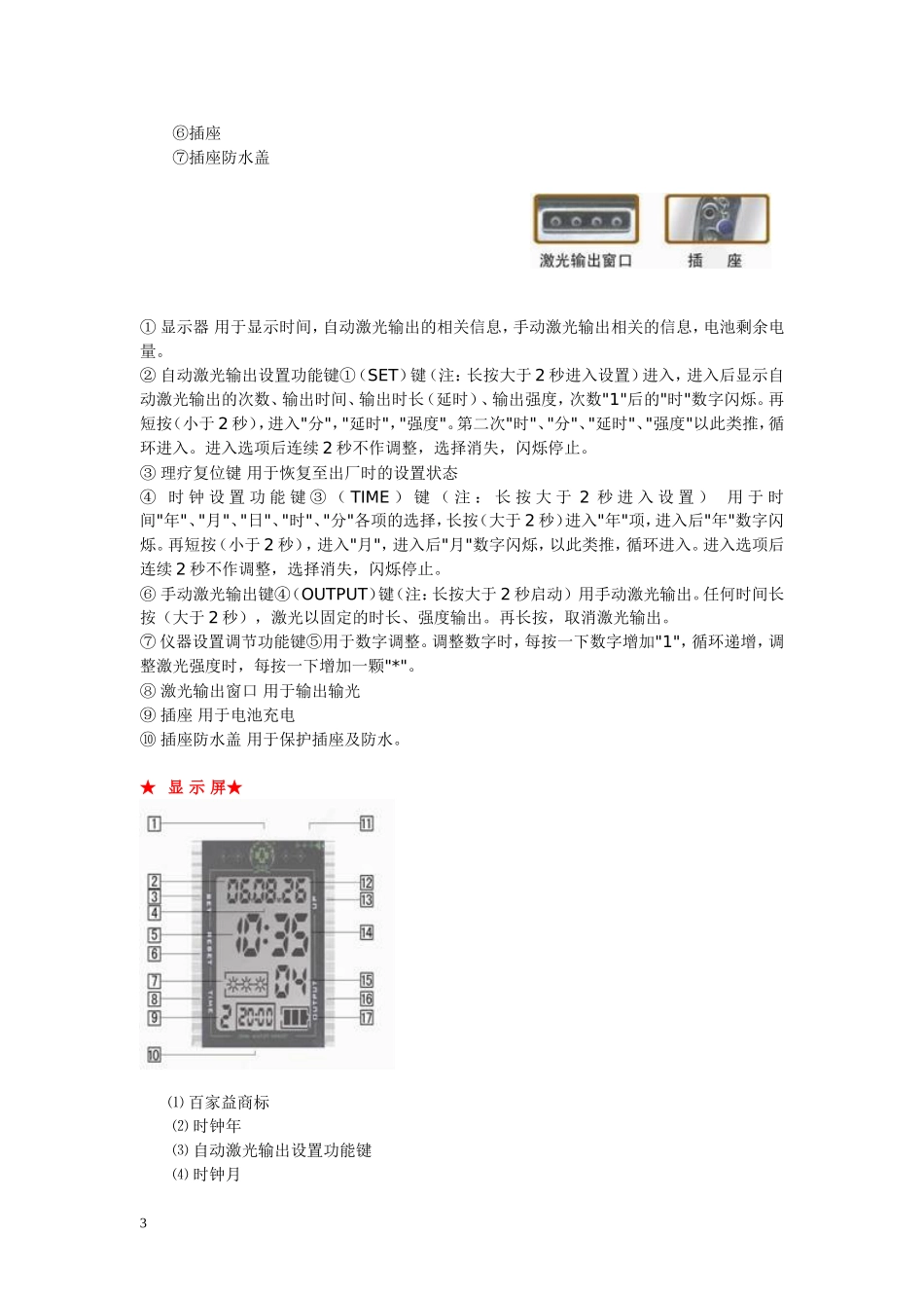 HA系列表式半导体激光治疗仪使用说明_第3页