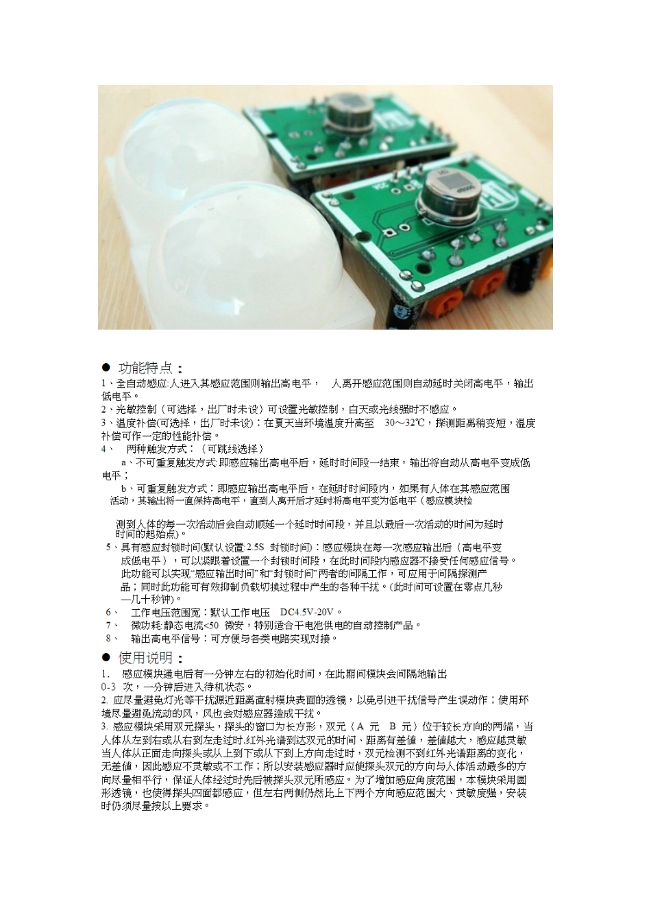 HC-SR501-人体红外感应模块-资料_第2页