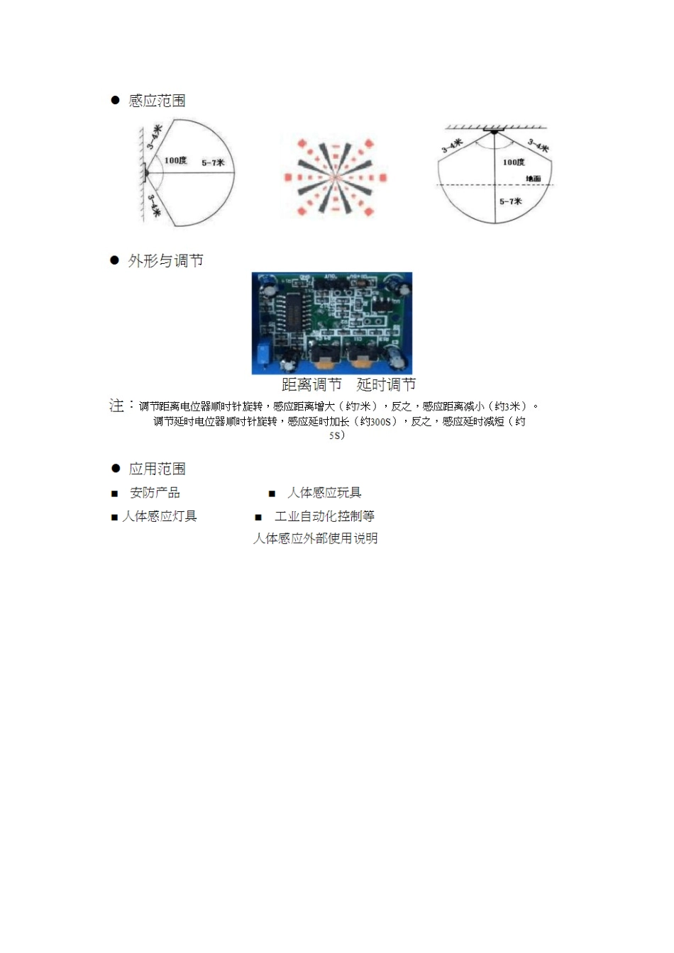 HC-SR501-人体红外感应模块-资料_第3页