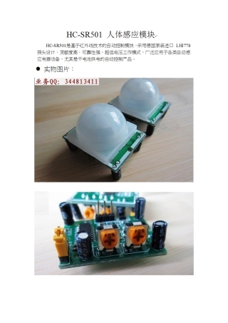 HC-SR501-人体红外感应模块-资料