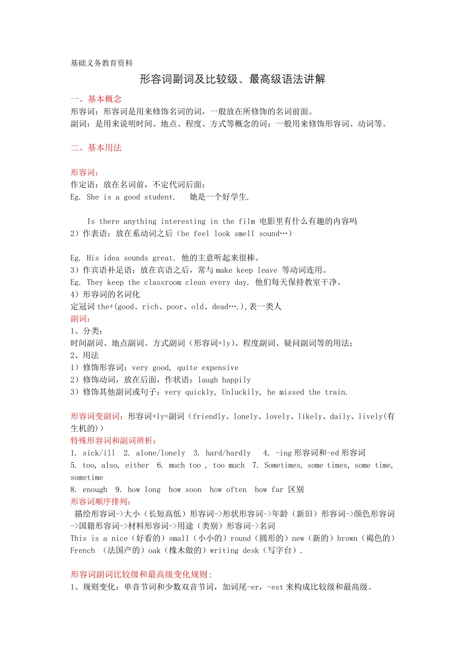 中考语法形容词副词及比较级、最高级讲解易错题练习 _第1页