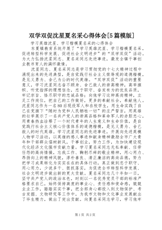 双学双促沈星夏名采心得体会[5篇模版]