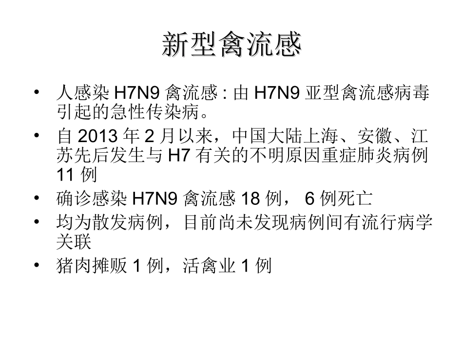 H7N9流感诊疗20134_第2页