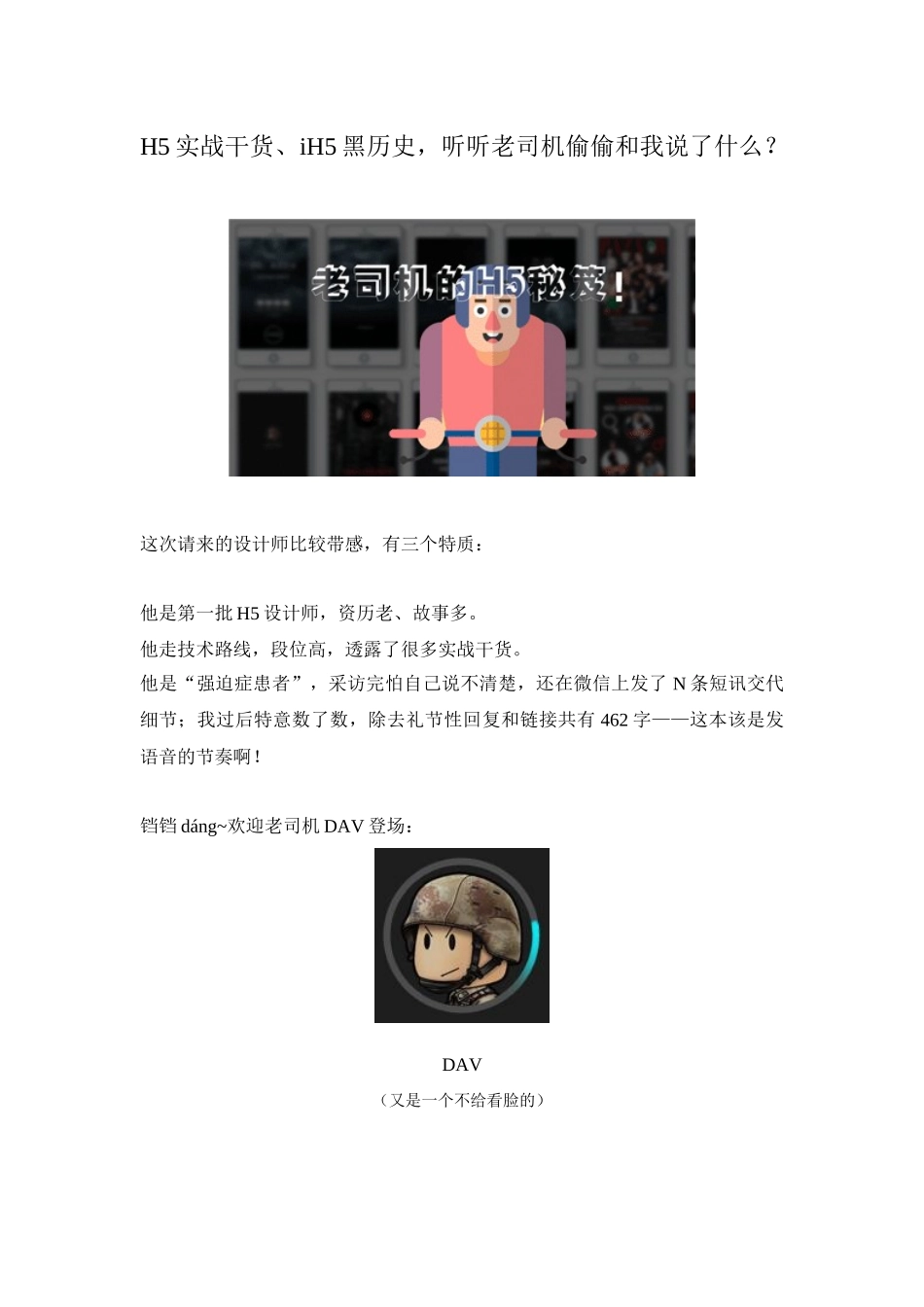 H5实战干货、iH5黑历史,听听老司机偷偷和我说了什么？_第1页