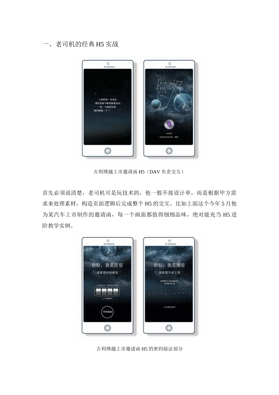 H5实战干货、iH5黑历史,听听老司机偷偷和我说了什么？_第2页