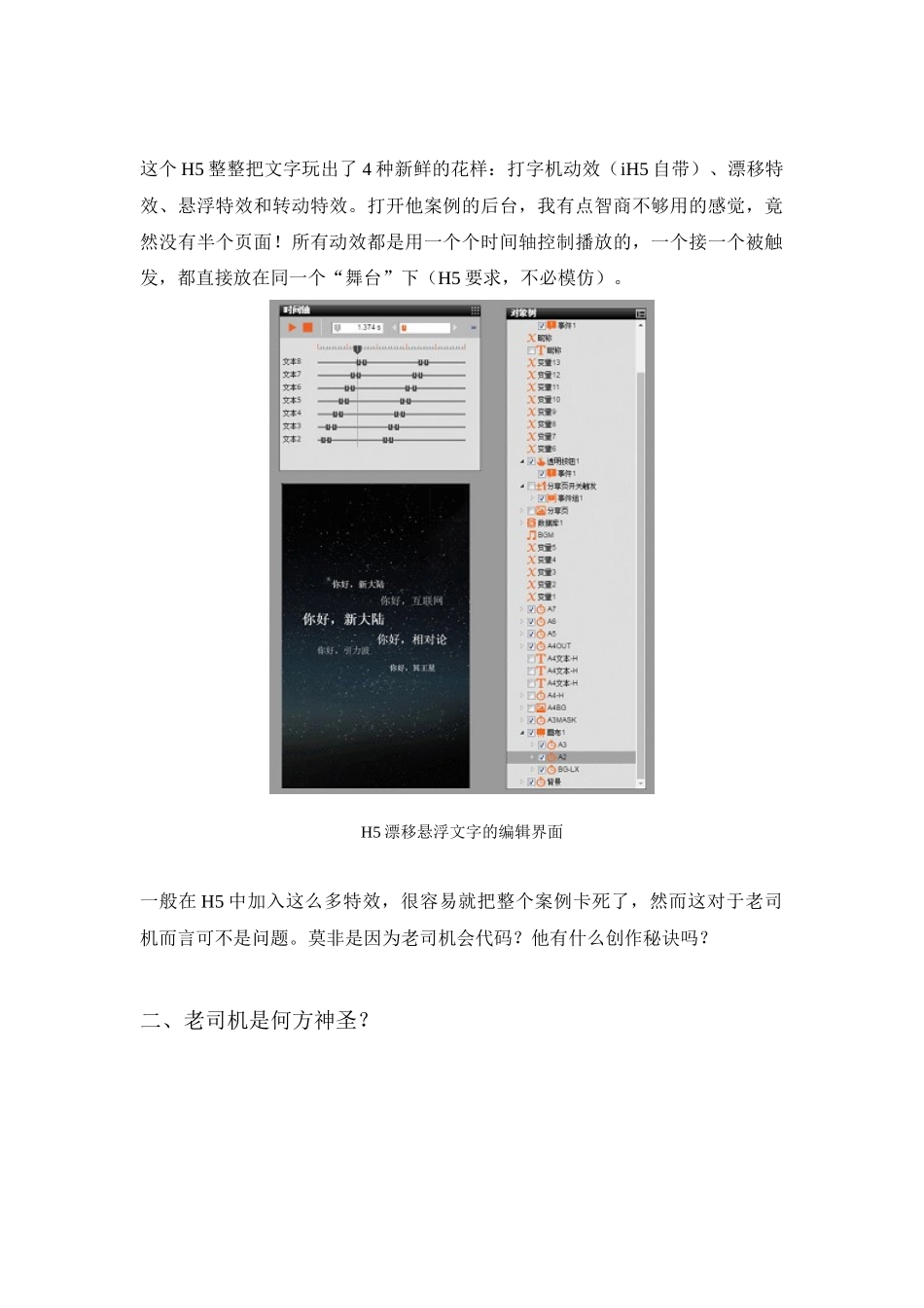 H5实战干货、iH5黑历史,听听老司机偷偷和我说了什么？_第3页