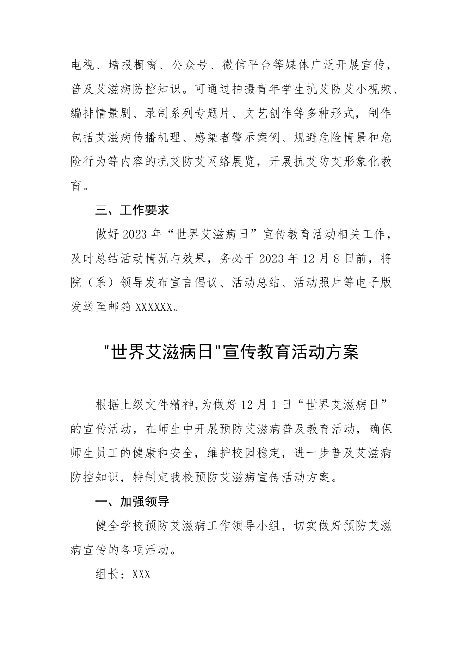 中小学关于开展2023年“世界艾滋病日”宣传教育活动方案四篇_第2页