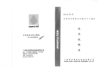 HAD系列 无热再生干燥器使用说明书