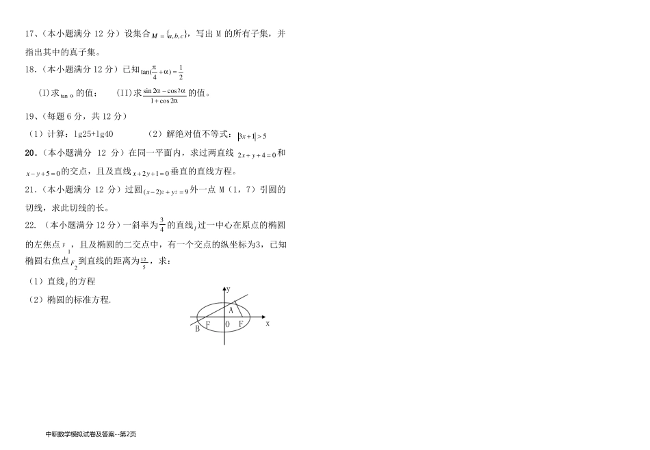 中职数学模拟试卷及答案_第2页