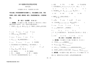 中职数学模拟试卷及答案