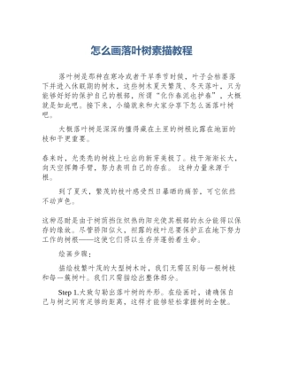 怎么画落叶树素描教程