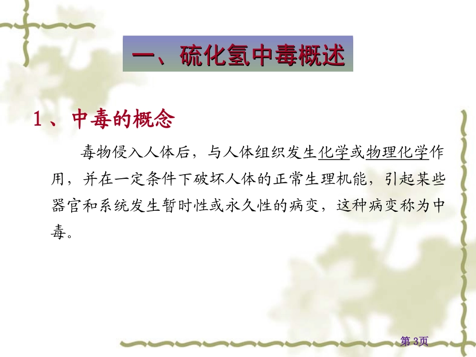 H2S中毒救护_第3页