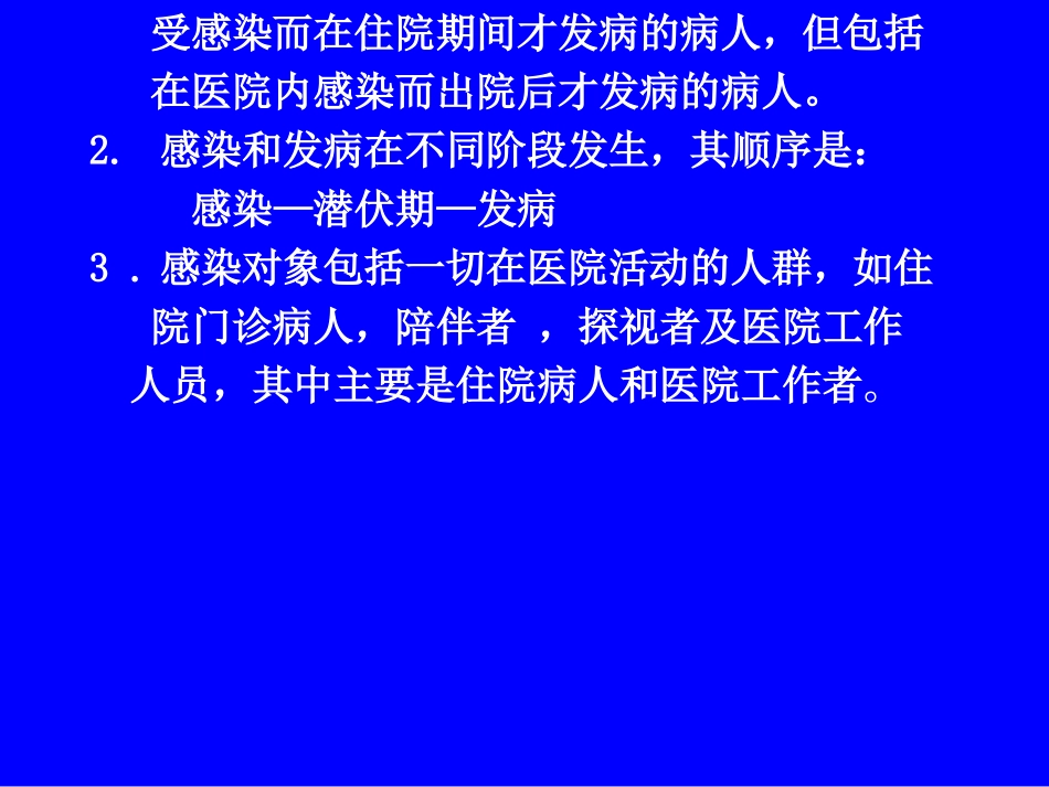 g医院感染11讲解_第3页