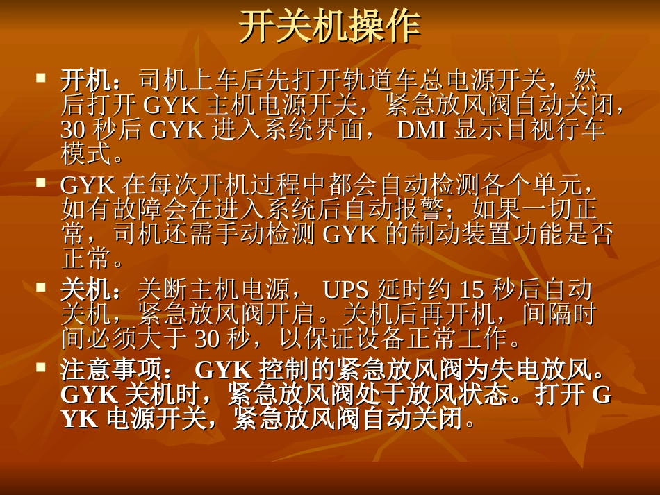 GYK轨道车运行控制设备_第2页