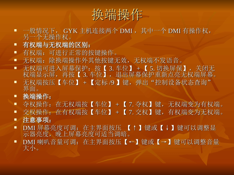 GYK轨道车运行控制设备_第3页