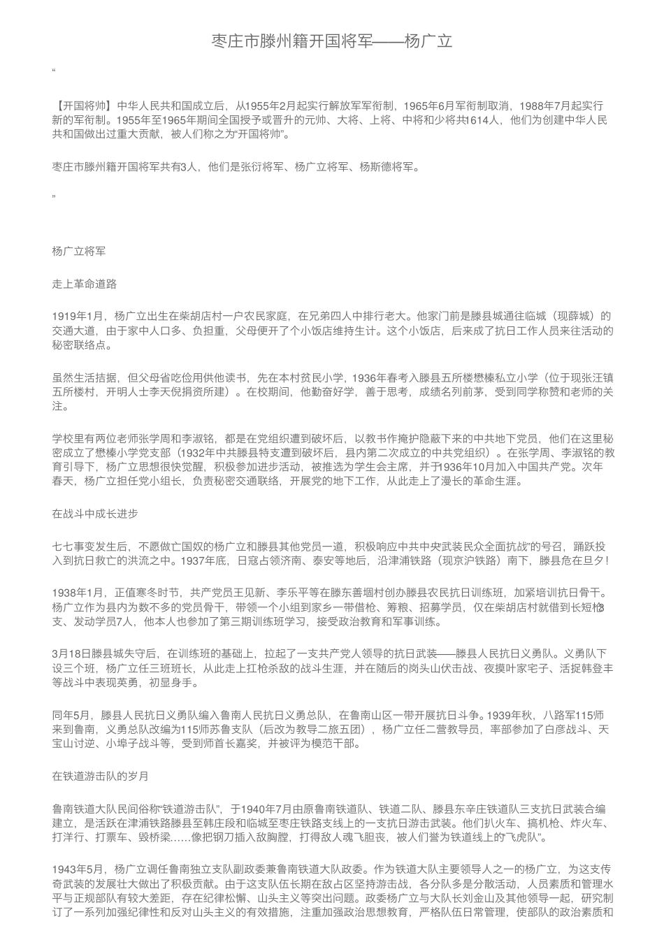 枣庄市滕州籍开国将军——杨广立 _第1页