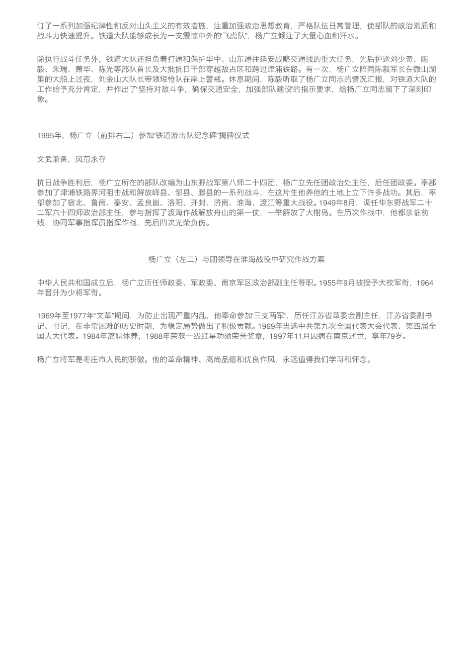 枣庄市滕州籍开国将军——杨广立 _第2页