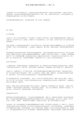 枣庄市滕州籍开国将军——杨广立 