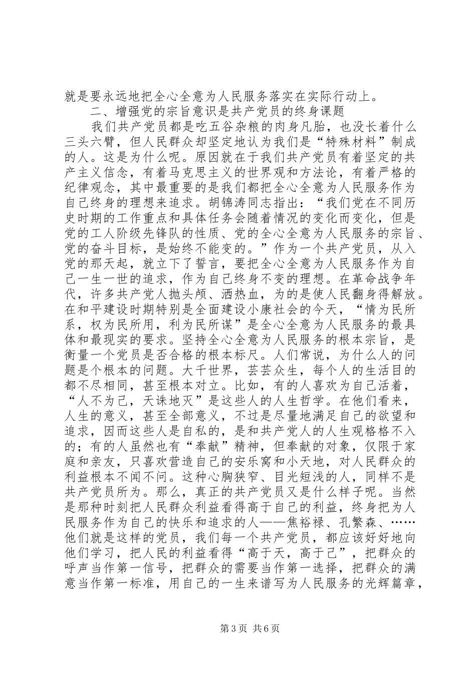 强化政治意识心得体会_第3页