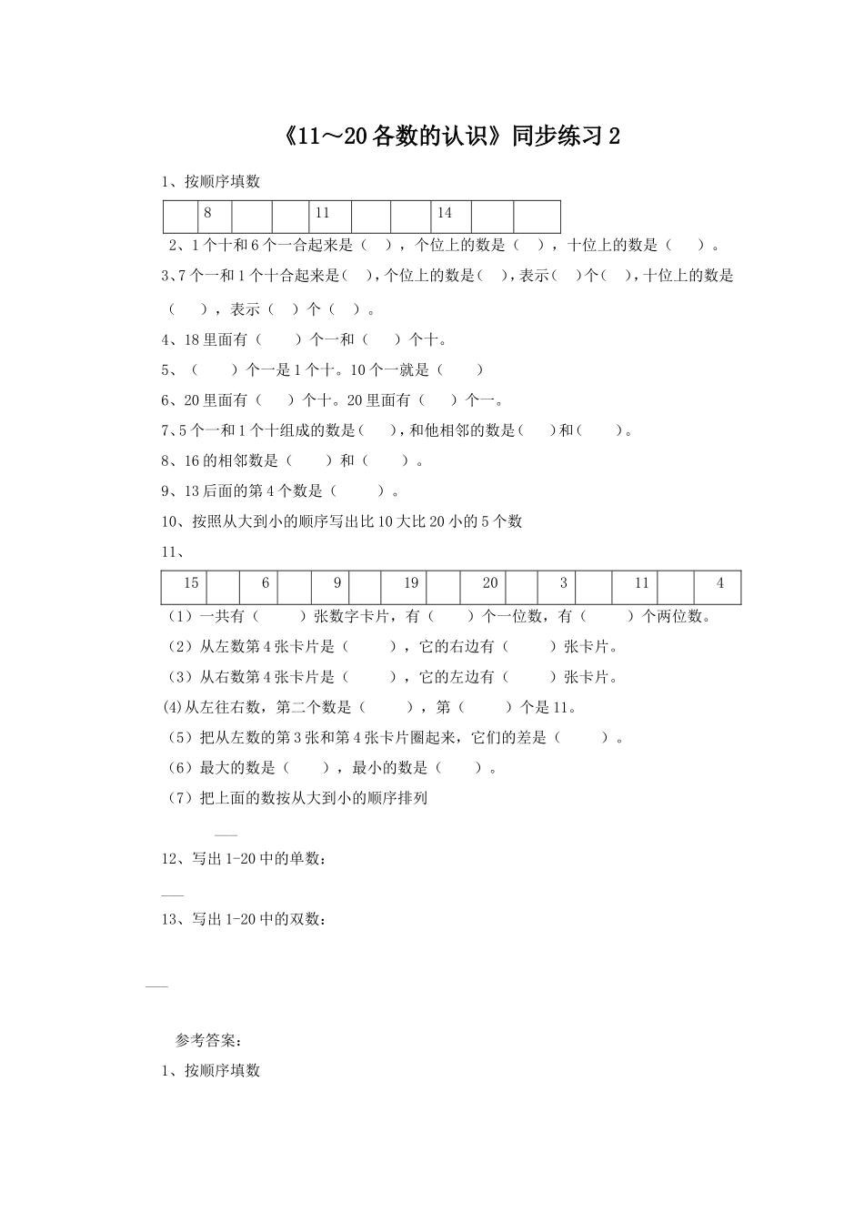 《11～20各数的认识》同步练习2_第1页