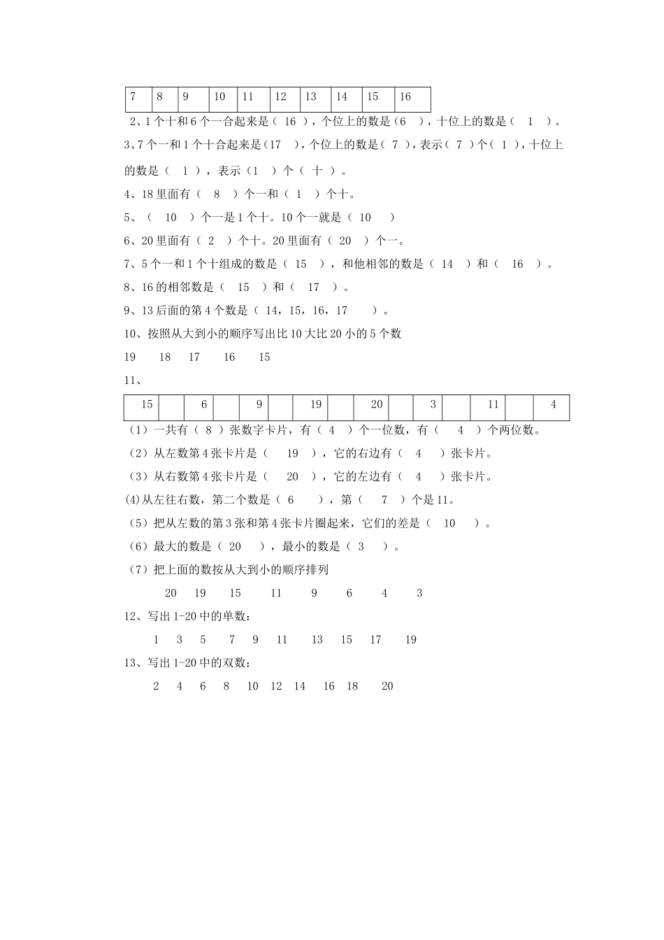 《11～20各数的认识》同步练习2_第2页