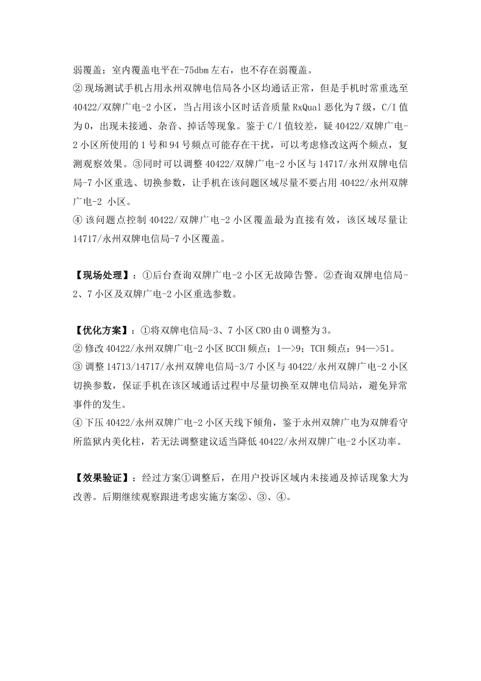 GSM日常优化案例_第3页