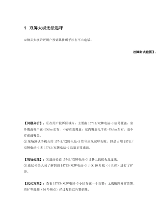 GSM日常优化案例