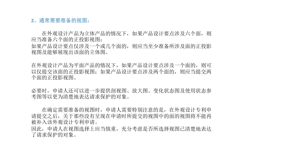 GUI(图形用户界面)外观设计-讲义_第3页