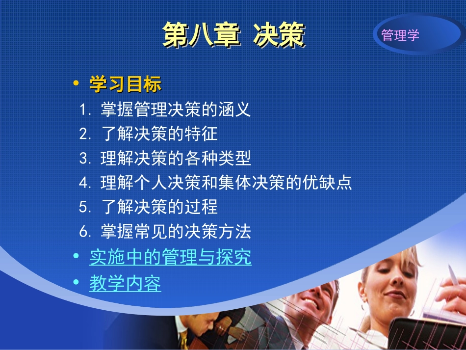 guan li xue_第1页