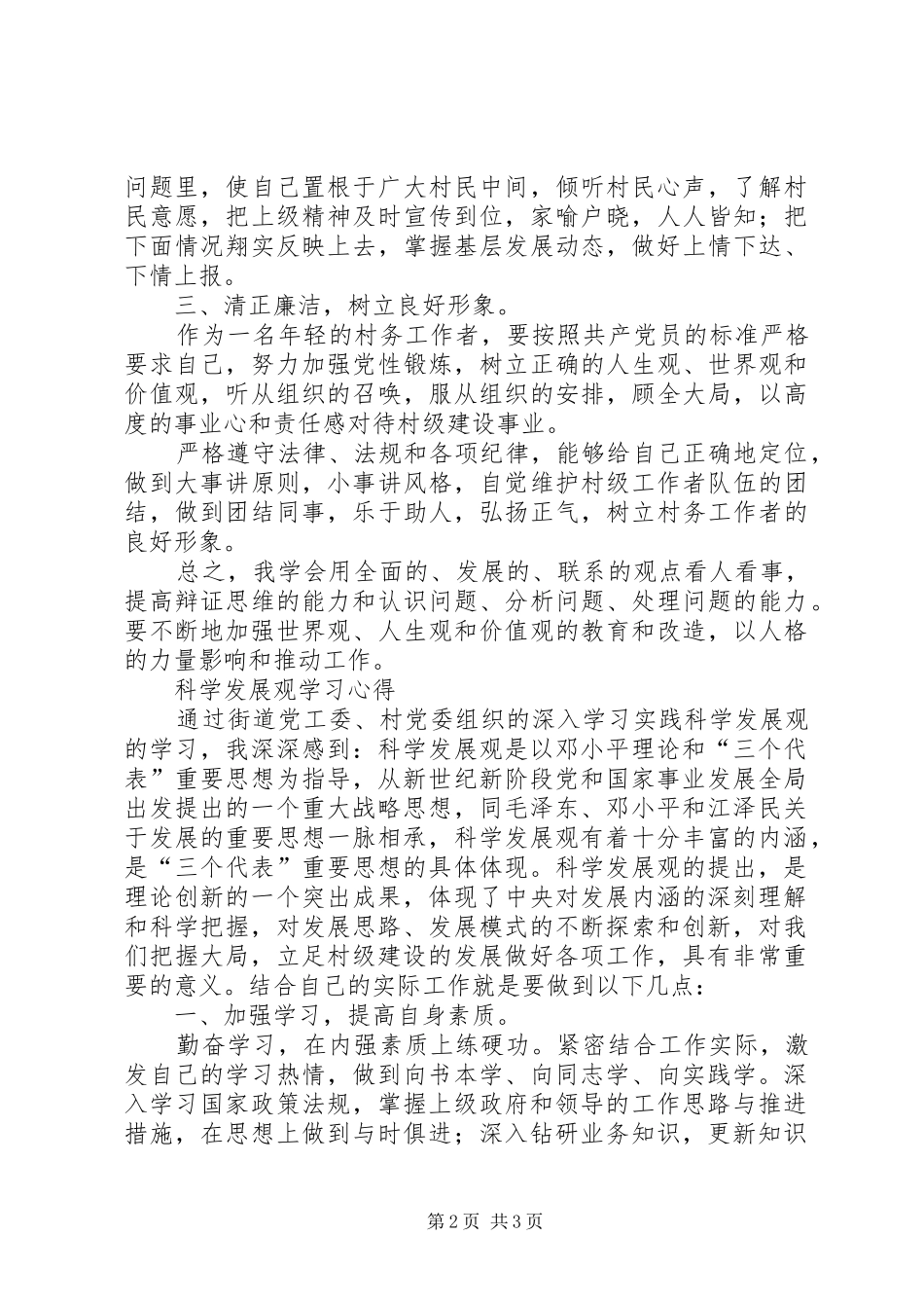 立足基层,学习发展(基层公务员心得体会)_3_第2页