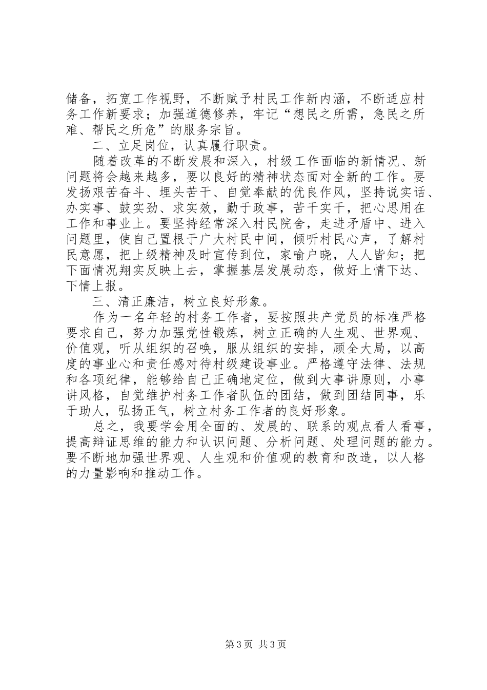 立足基层,学习发展(基层公务员心得体会)_3_第3页