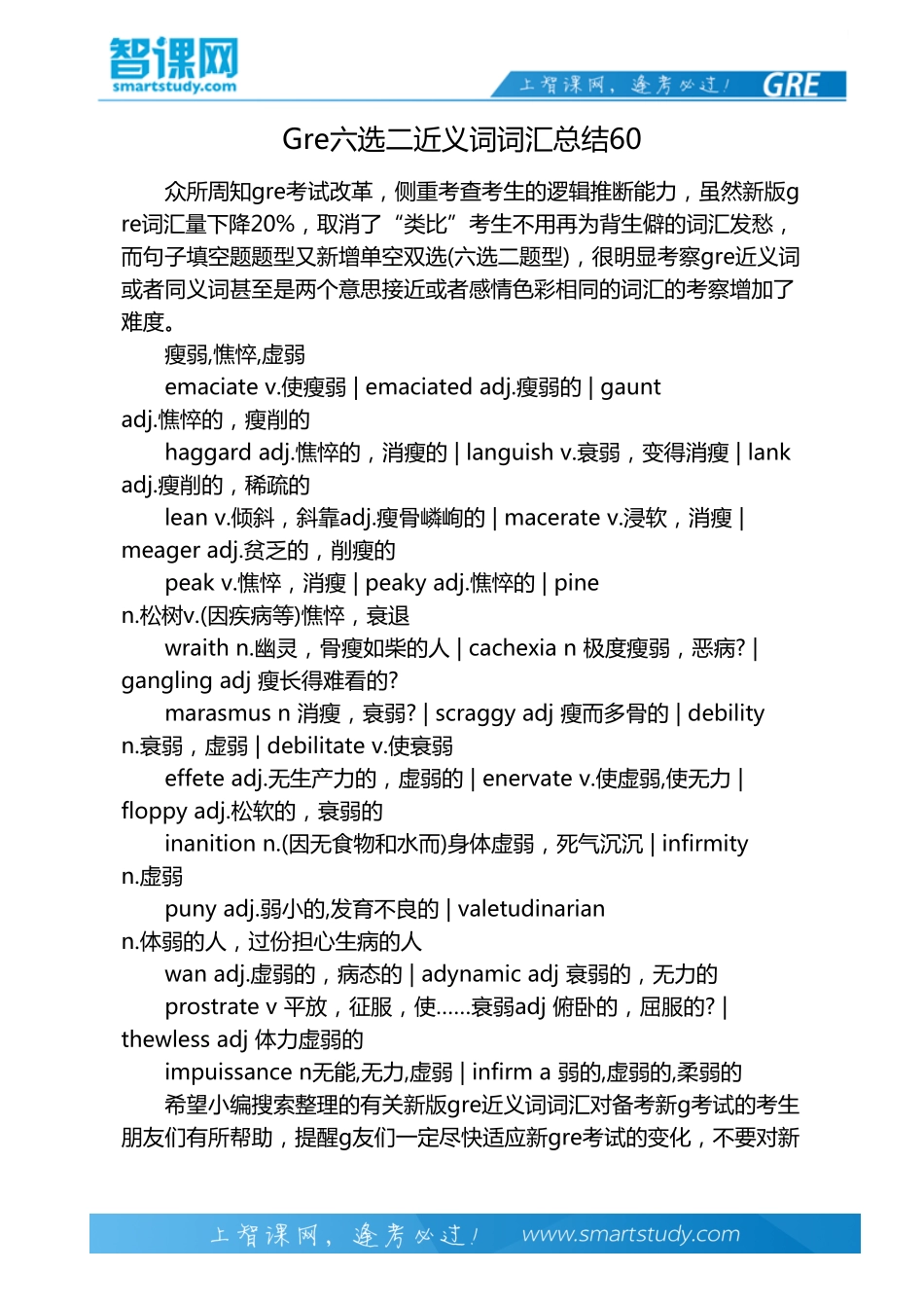 Gre六选二近义词词汇总结60_第2页