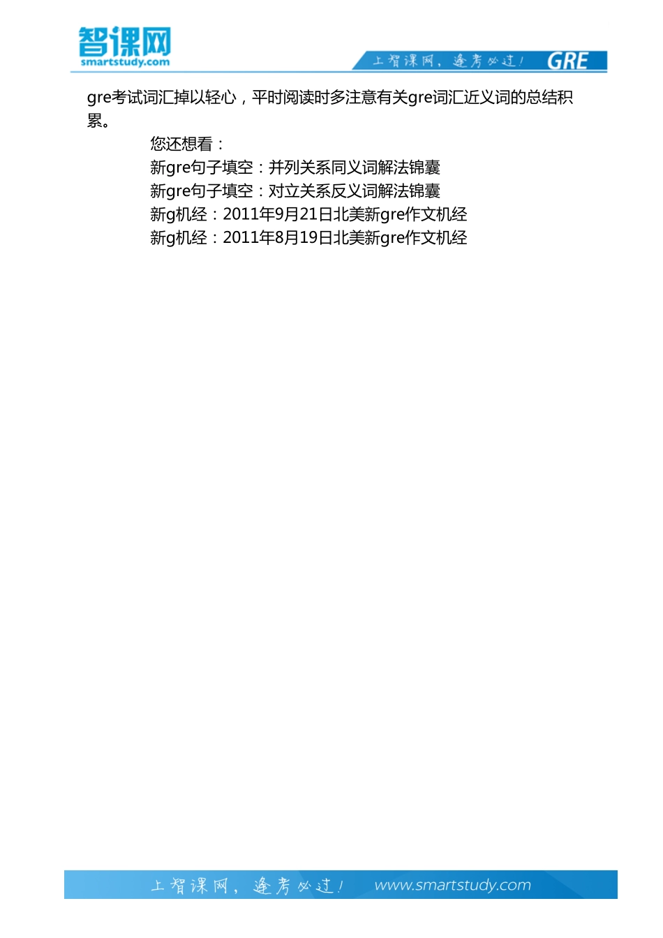 Gre六选二近义词词汇总结60_第3页
