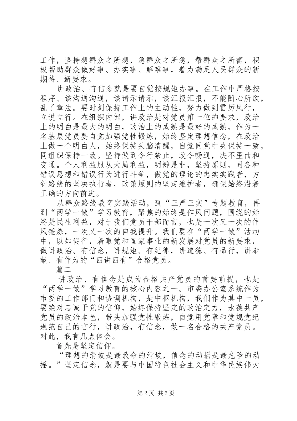 做合格党员心得体会范文_第2页