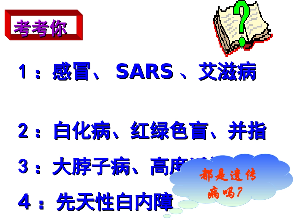 guan人类遗传病_第2页