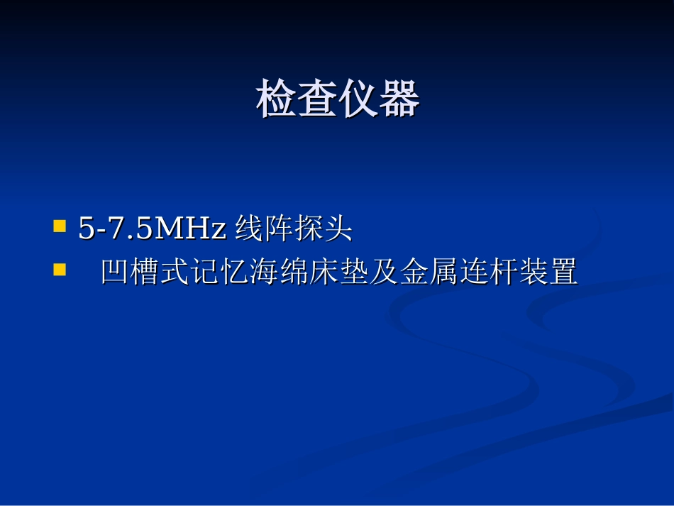 Graf法髋关节超声检查_第3页