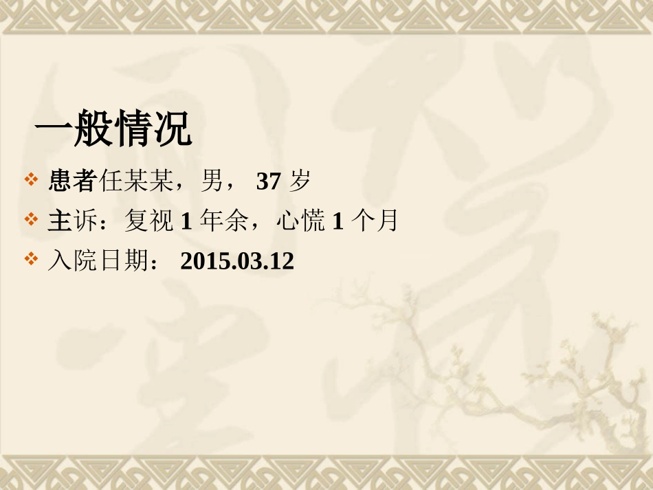 Graves眼病_第2页