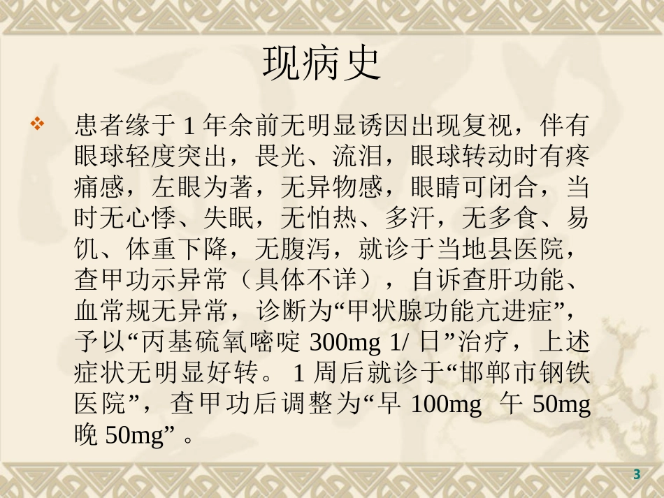 Graves眼病_第3页