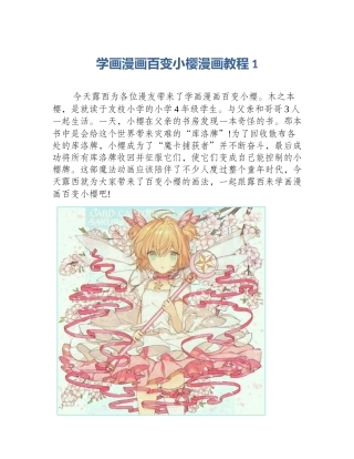 学画漫画百变小樱漫画教程1