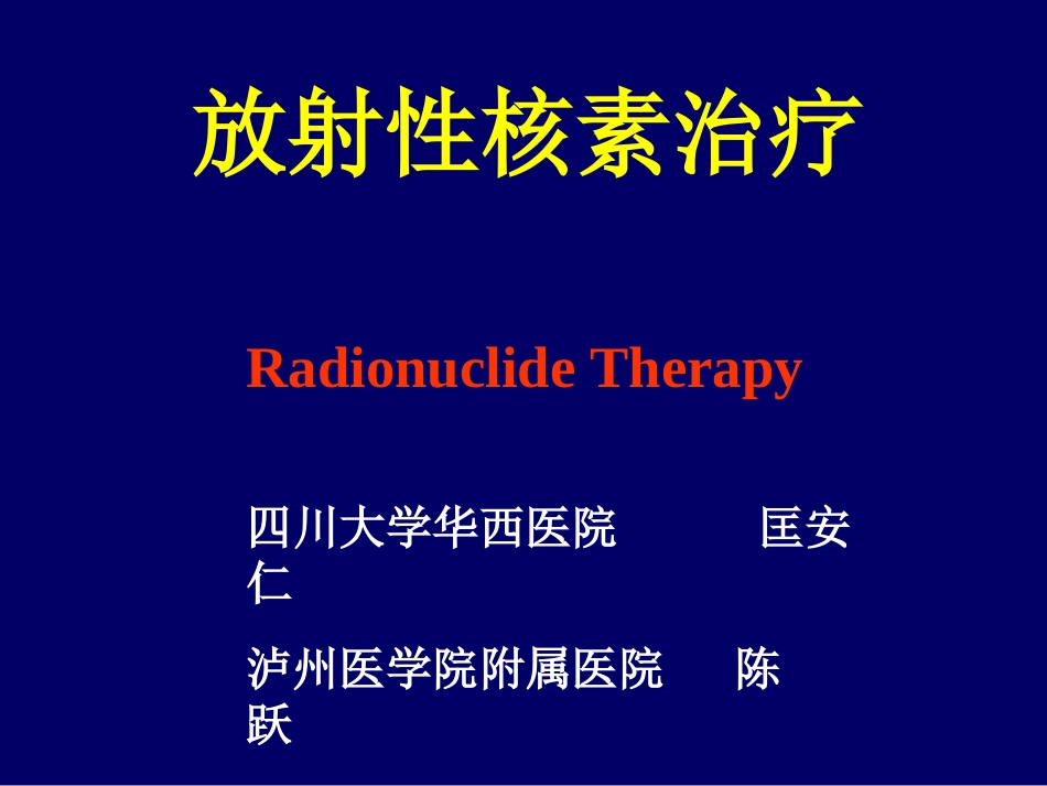 Graves甲亢患者甲状腺摄取131-I超过正常_第1页