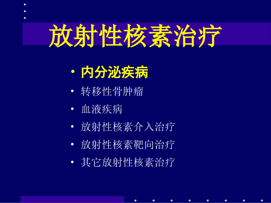 Graves甲亢患者甲状腺摄取131-I超过正常_第2页