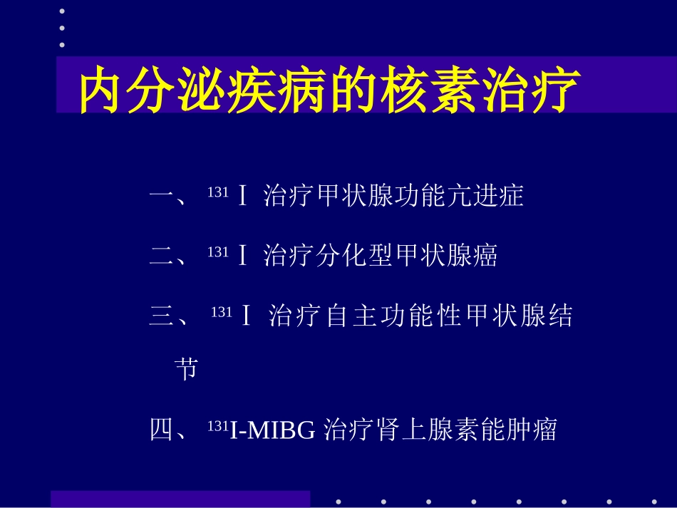 Graves甲亢患者甲状腺摄取131-I超过正常_第3页