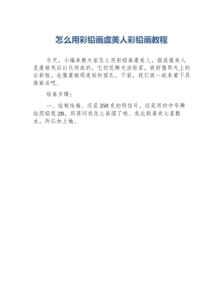 怎么用彩铅画虞美人彩铅画教程