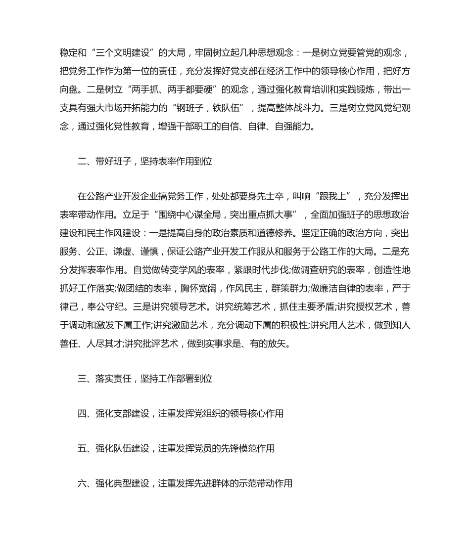 优秀党务工作者表态发言稿3篇 _第2页