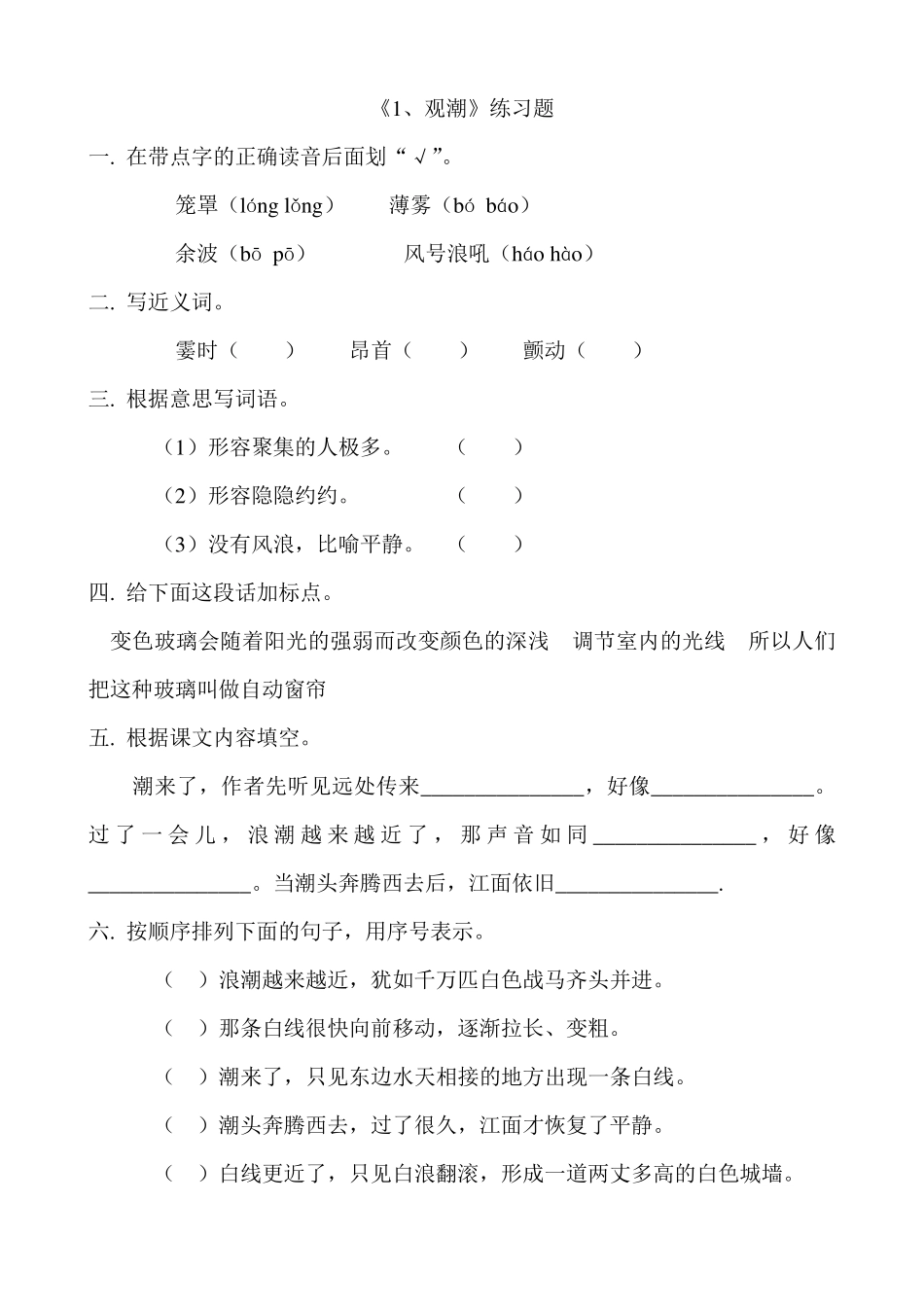 小学四年级语文《观潮》练习题 _第1页