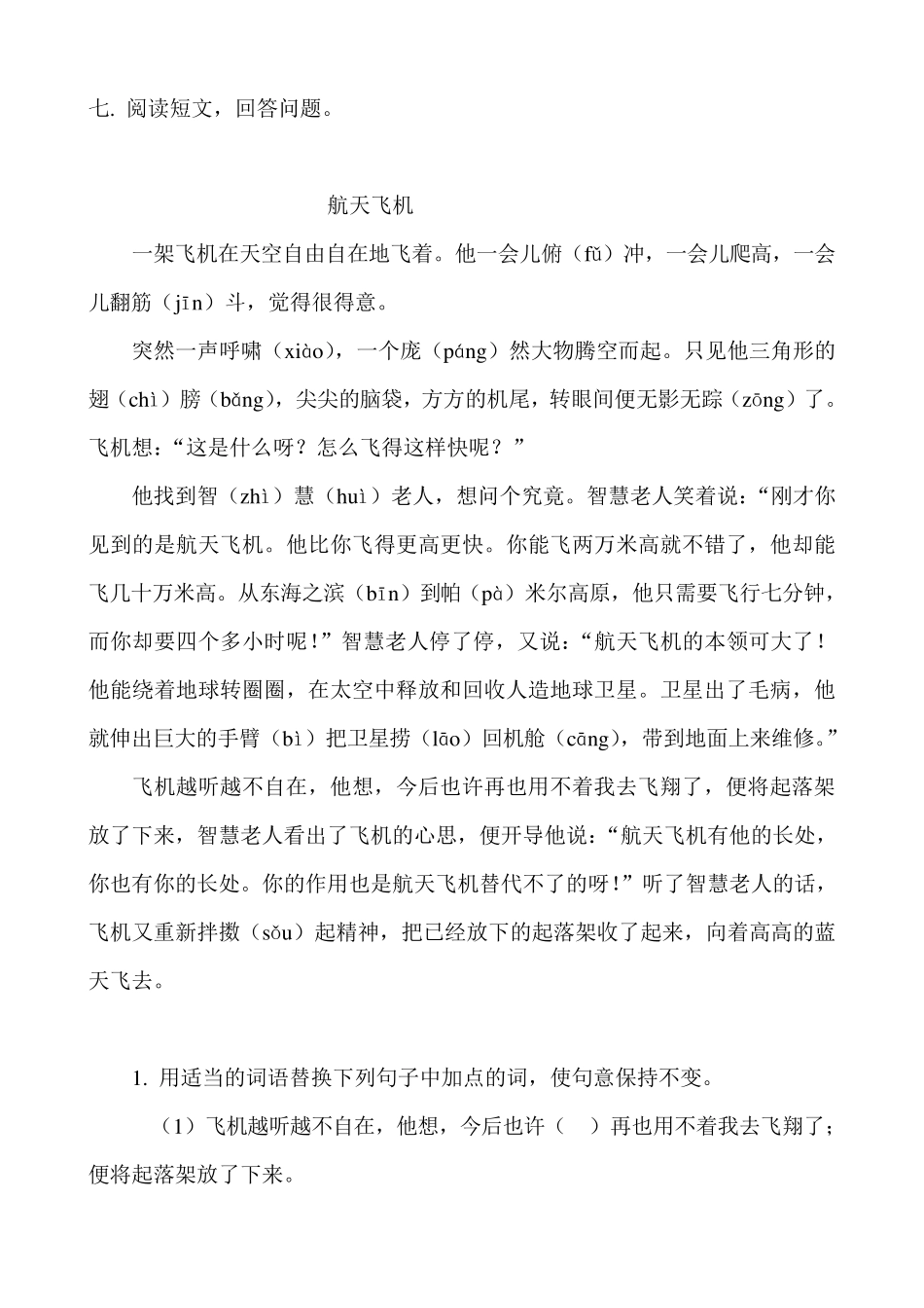 小学四年级语文《观潮》练习题 _第2页