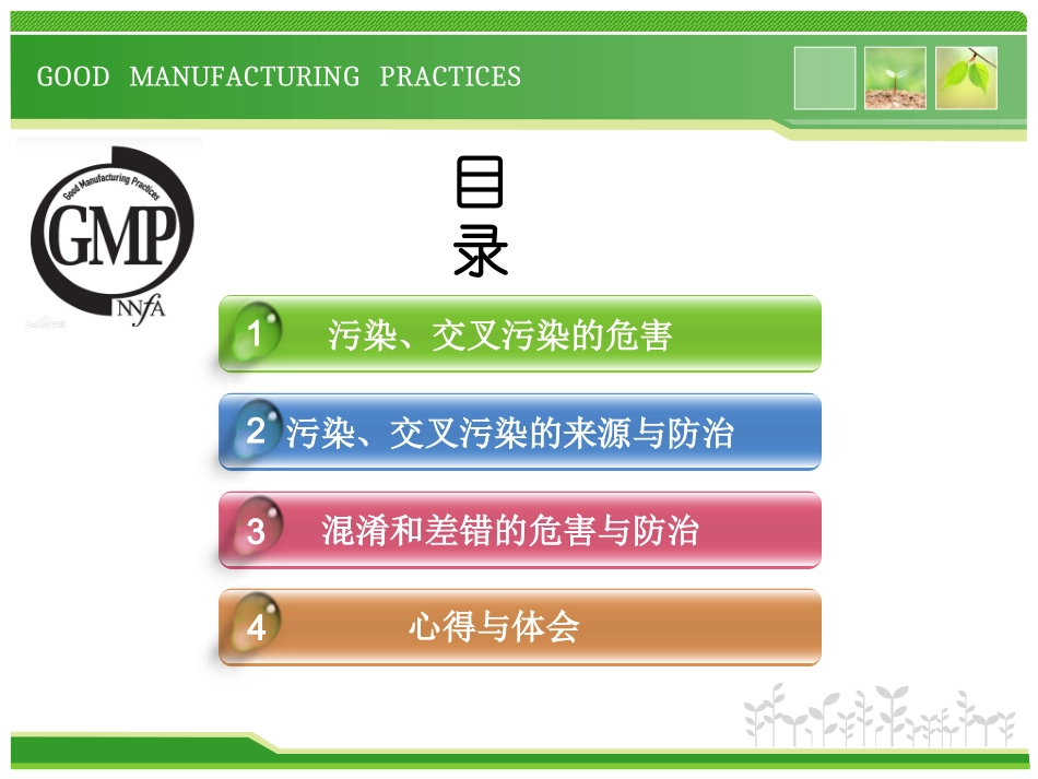 GMP药品污染与交叉污染分析_第2页