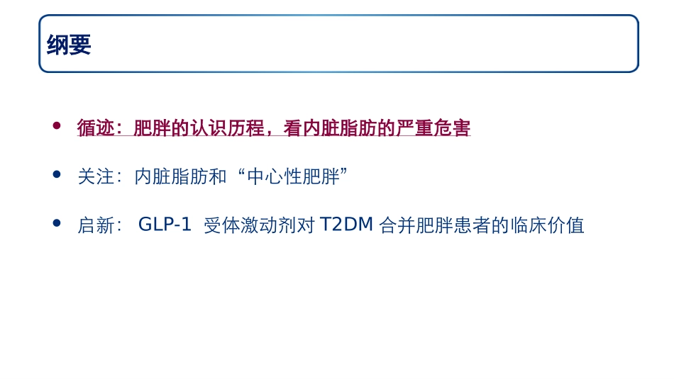 GLP-1受体激动剂为2型糖尿病患者“解围”_第3页